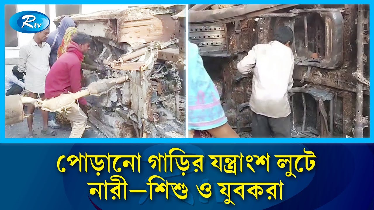 পুরিয়ে দেয়া ৩২ নম্বরের ধবংস্তুপে জনতা খুজছে নিজেদের ভাগ্য পরিবর্তনের পথ  | Dhanmondi 32 | Rtv News