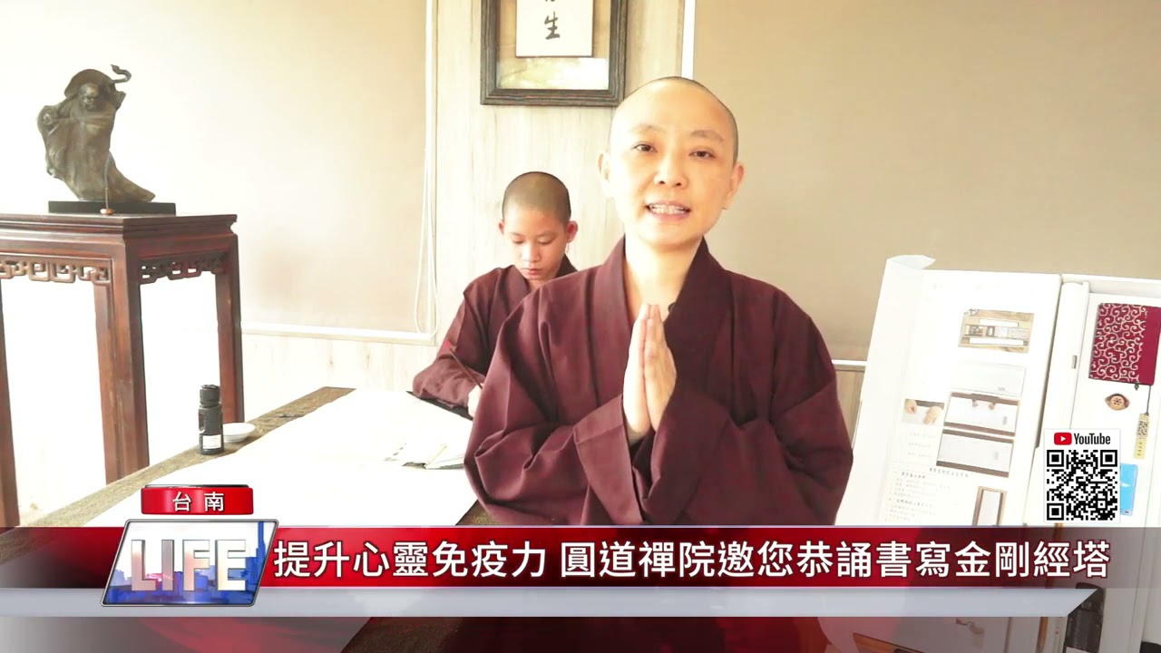 圓道禪院｜提升心靈免疫力 圓道禪院邀您恭誦書寫金剛經塔