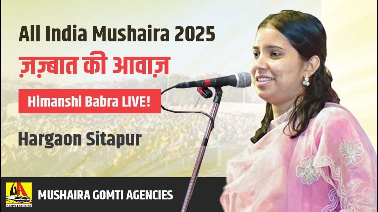 Himanshi Babra Mushaira | All India Mushaira 2025 | Hargaon Sitapur