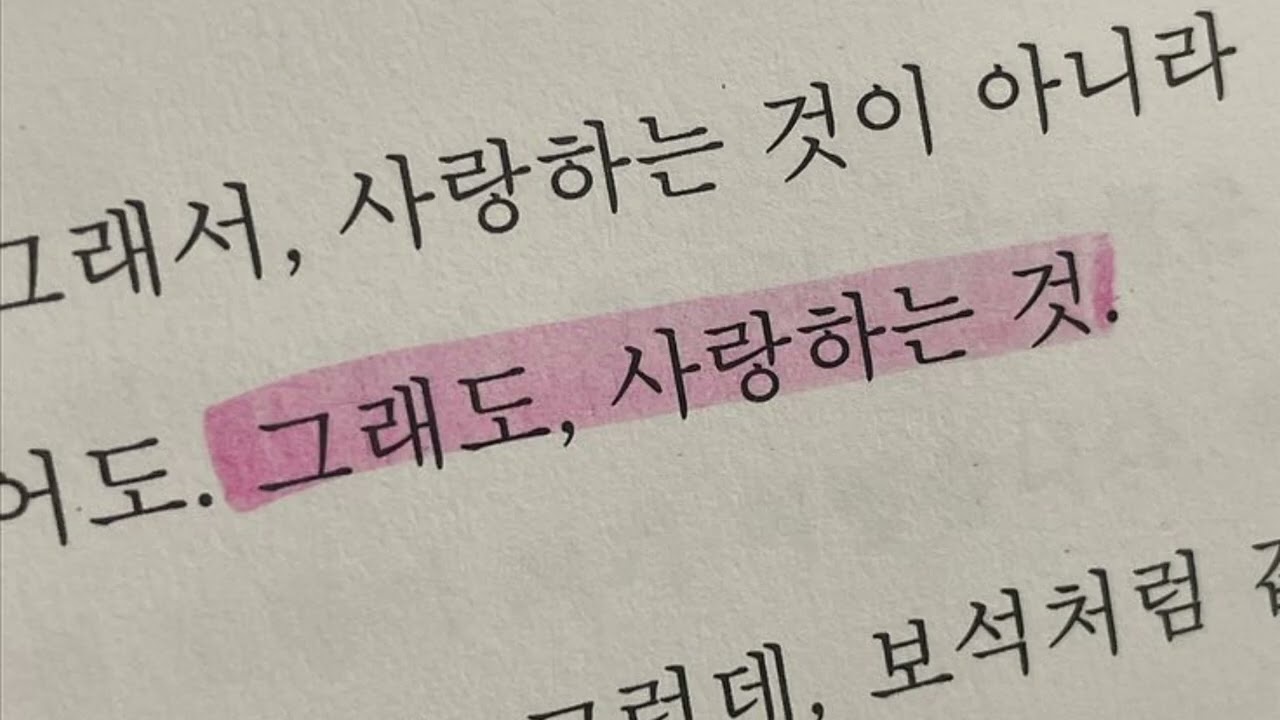 [Playlist] 그래도 사랑해.