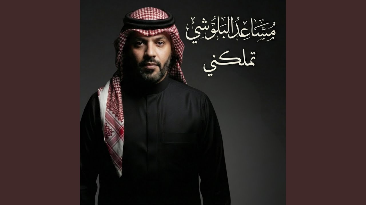 ليه جبتوا سيرته (Special)
