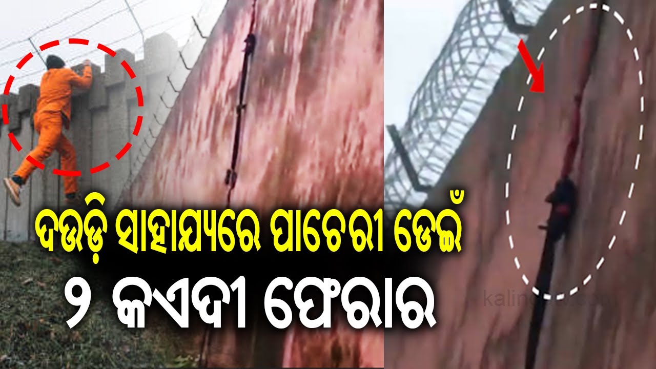 Two murder and loot accused prisoners break Choudwar jail | Kalinga TV