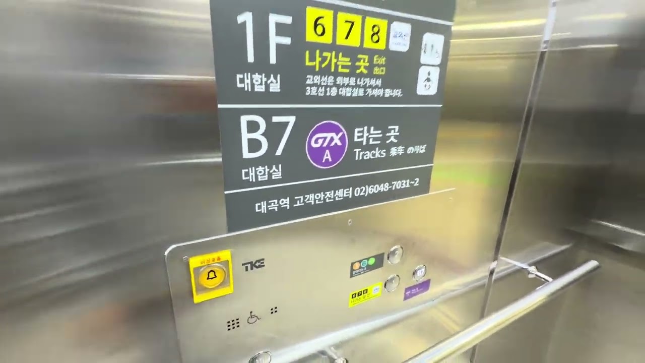 Daegok Station (GTX-A Transfer) - TKE Lift. 