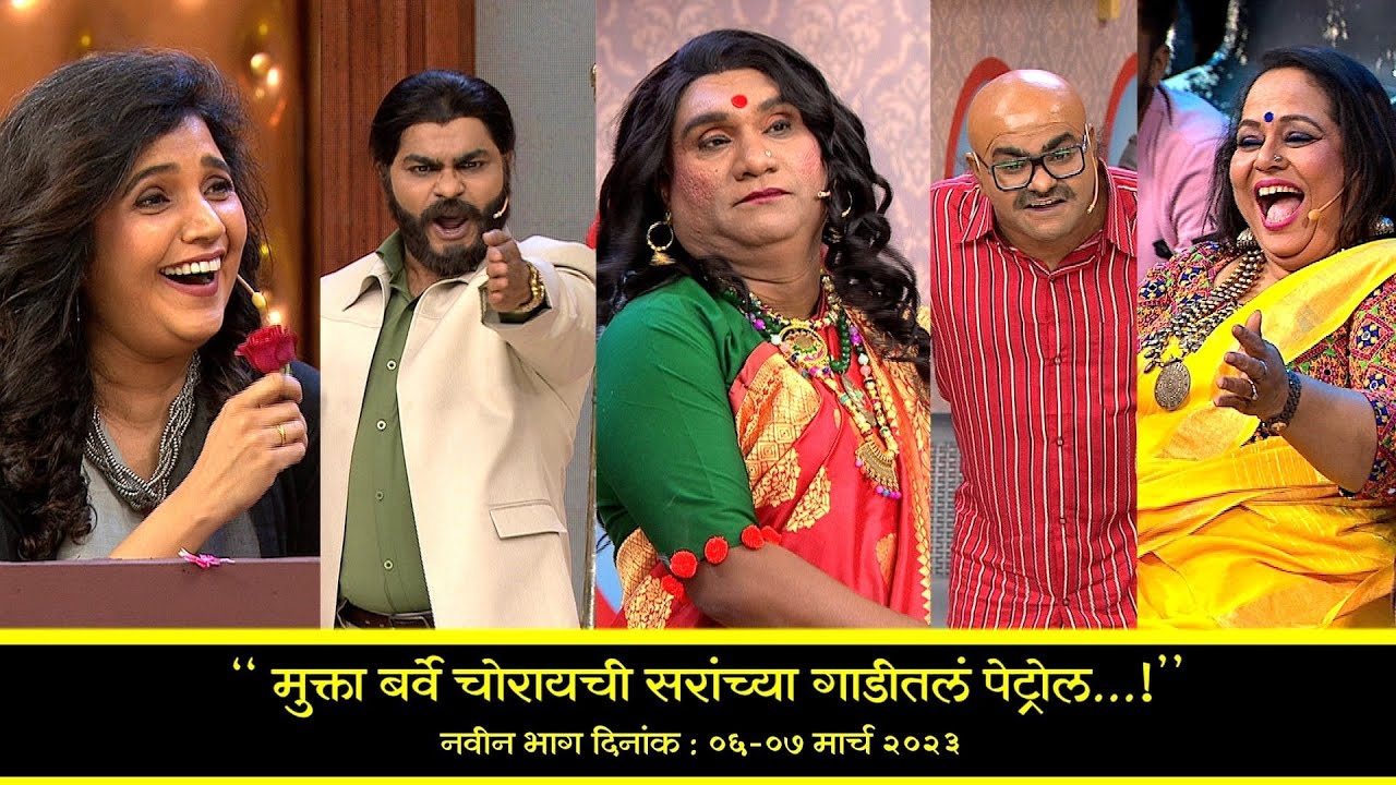 मुक्ता बर्वे चोरायची सरांच्या गाडीतलं पेट्रोल - चला हवा येऊ द्या- भाऊ कदम, कुशल बद्रिके - Zee मराठी