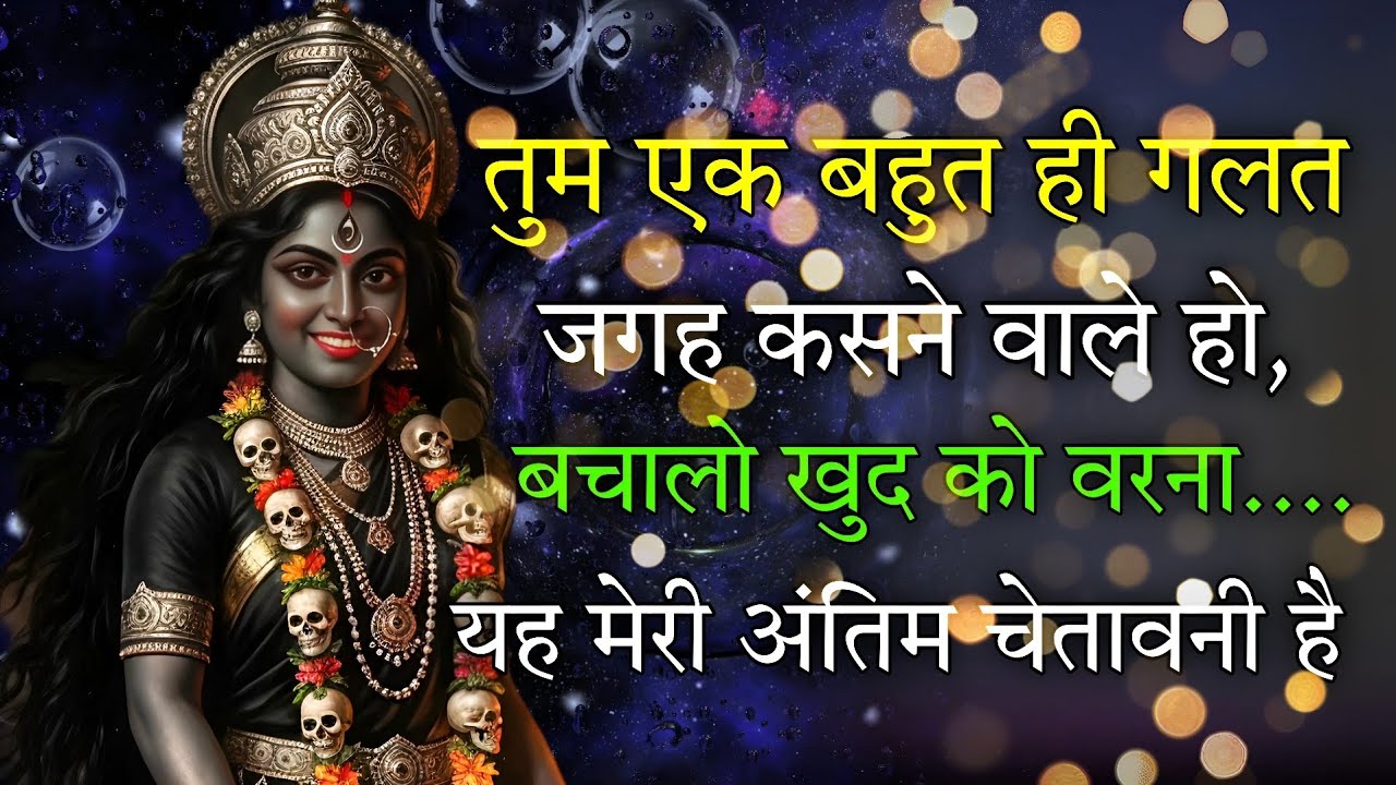 🕉️ 14 February ka Maa Kali Message | Aaj ka Divine Message | divine message  #shivshakti