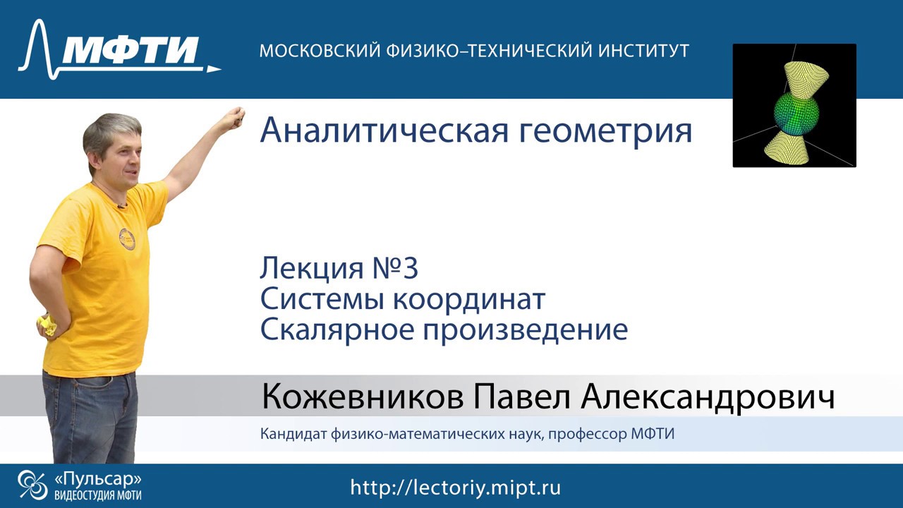Лекция №3. Системы координат.  Скалярное произведение