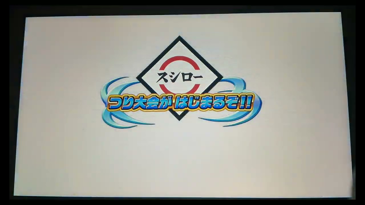 釣りスピリッツやってみた！