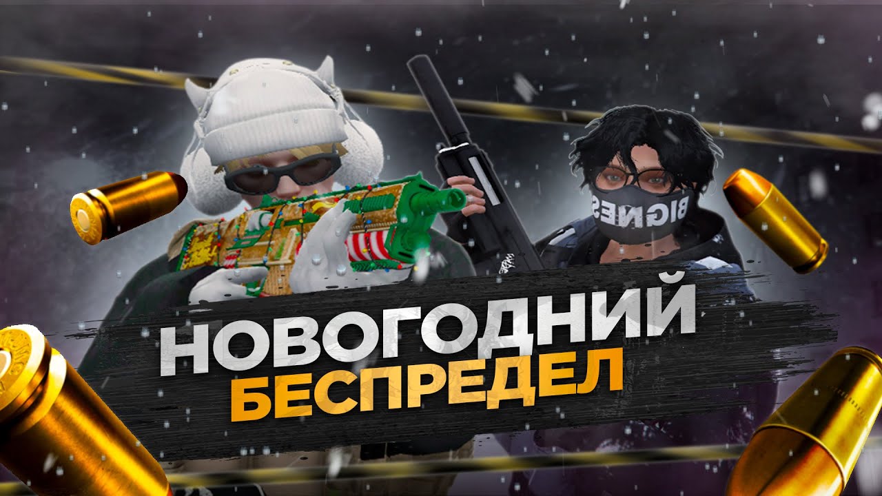 НРП ФИБЫ УСТРОИЛИ НОВОГОДНИЙ БЕСПРЕДЕЛ НА ГТА 5 РП 💀/ REDWOOD / GTA 5 RP / ТУЛЕВО💥