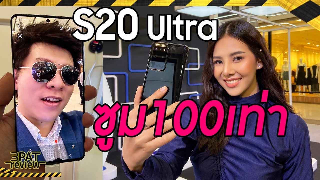 SAMSUNG Galaxy S20 Ultra Zoom 100เท่า กล้อง 108MP VDO 8K !