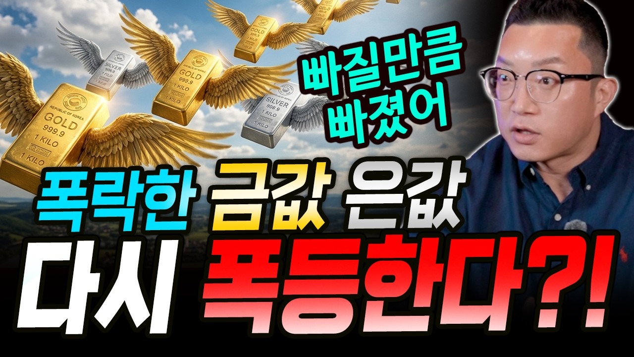 금값 은값 다시 한 번 폭등한다?! XXX만원까지는 간다! 금과 은의 투자가치는? [구선당]