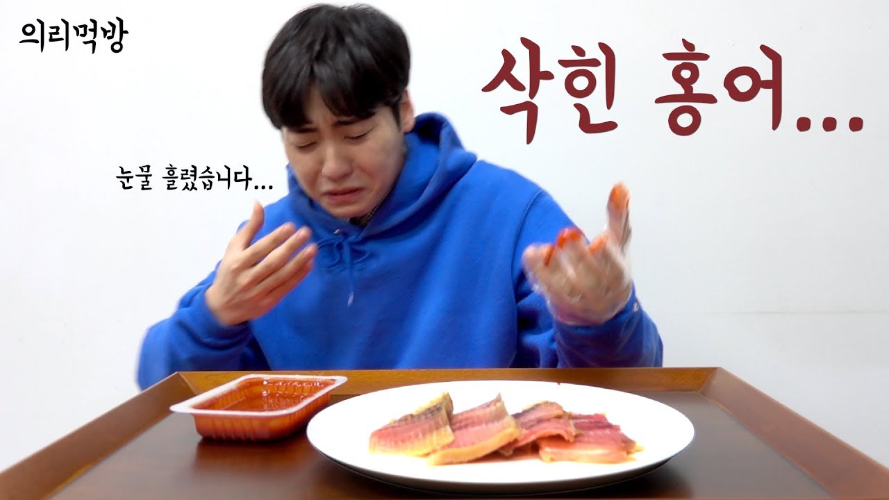 의리로 먹는 삭힌 홍어
