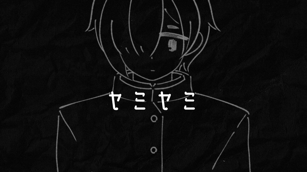 ヤミヤミ/やわらか毒オニキス(cover)