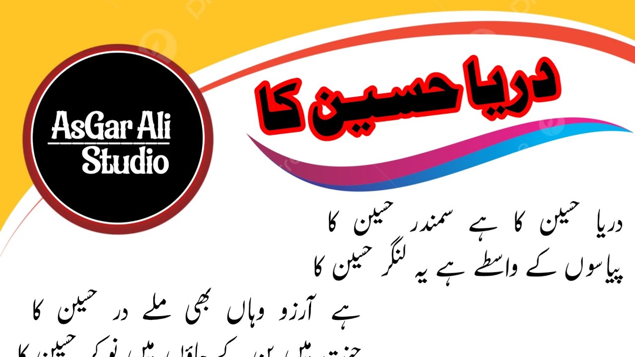 darya hussain ka hai samandar hussain ka By Asgar Ali studio 🎙️