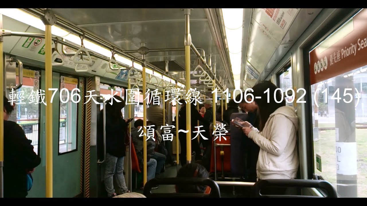 【香港輕鐵】706天水圍循環線 - 頌富~天榮 Hong Kong Light Rail route 706 (Chung Fu ~ Tin Wing)