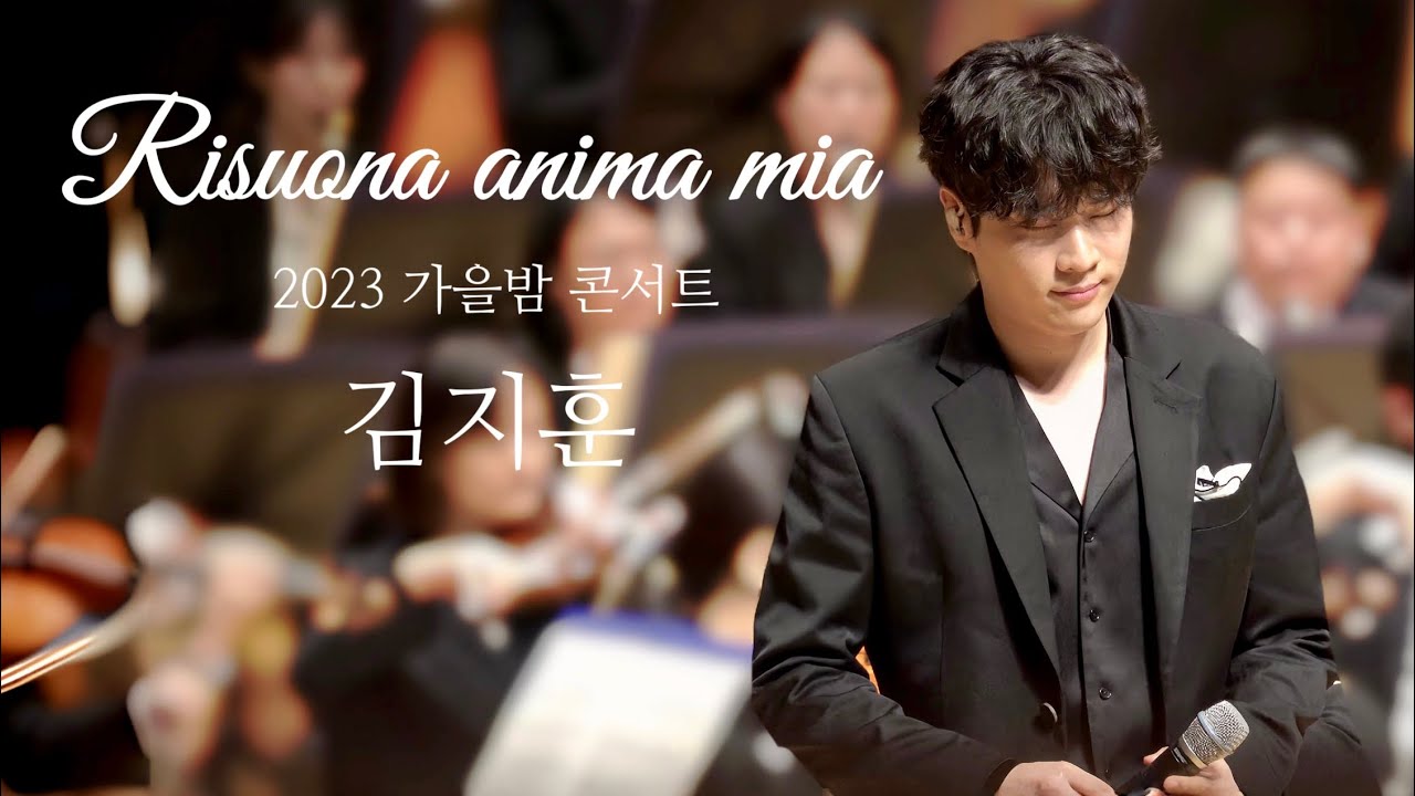 (4K) Risuona anima mia - 김지훈 2023.10.23 가을밤 콘서트