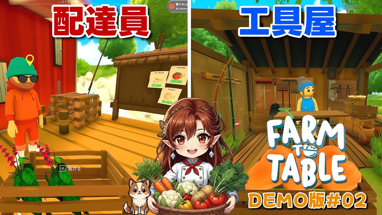 【Farm to Table】👓👜配達員と工具屋さん🔨 ｜ Demo＃02