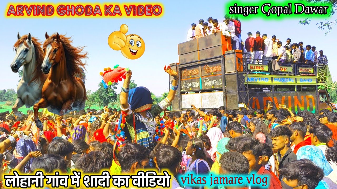 अरविंद सपाटा का वीडियो 🐎 लोहानी गांव शादी में 💃 Arvind sapata ka video 🐎 lohani gav shadi ka video 