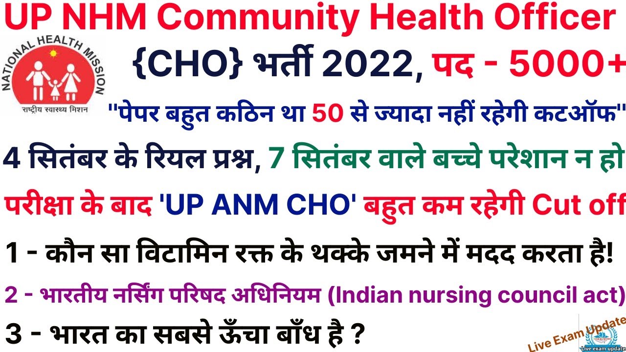UP NHM CHO Exam Analysis 4 September 2nd Shift | nhm exam analysis | UP NHM CHO Expected Cutoff 2022