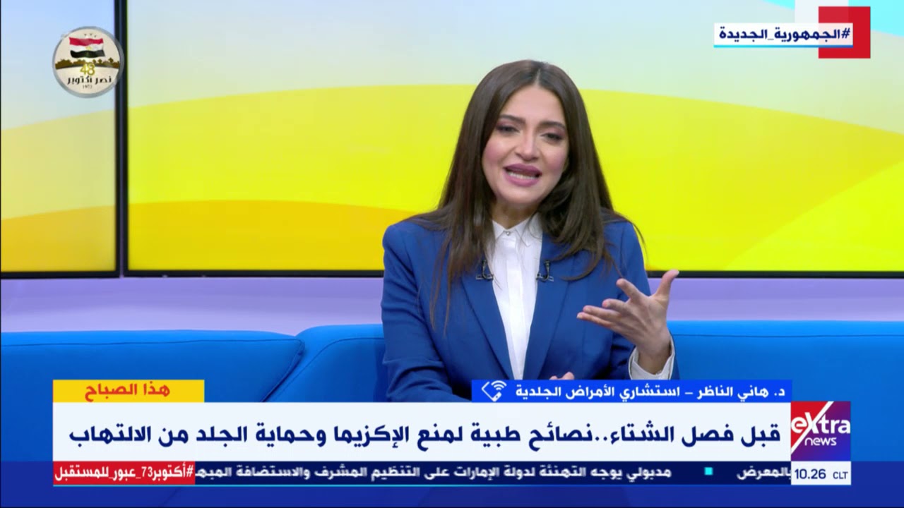 نصائح طبية من د. هاني الناظر لمنع الإكزيما وحماية الجلد من الالتهاب
