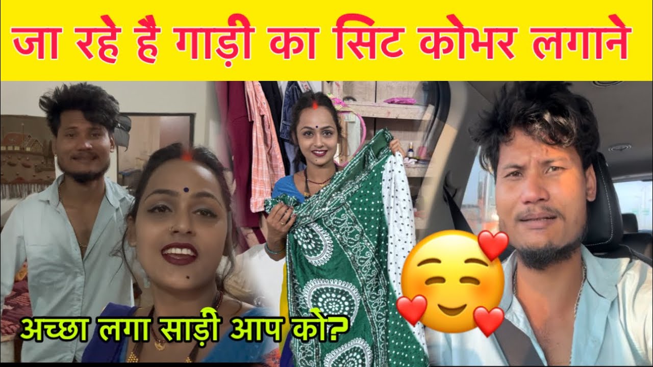 ये साड़ी में क्या है बहुत लोग लिंक भेजे हम 😝माग रहे थे सब #ruptaravlogs 