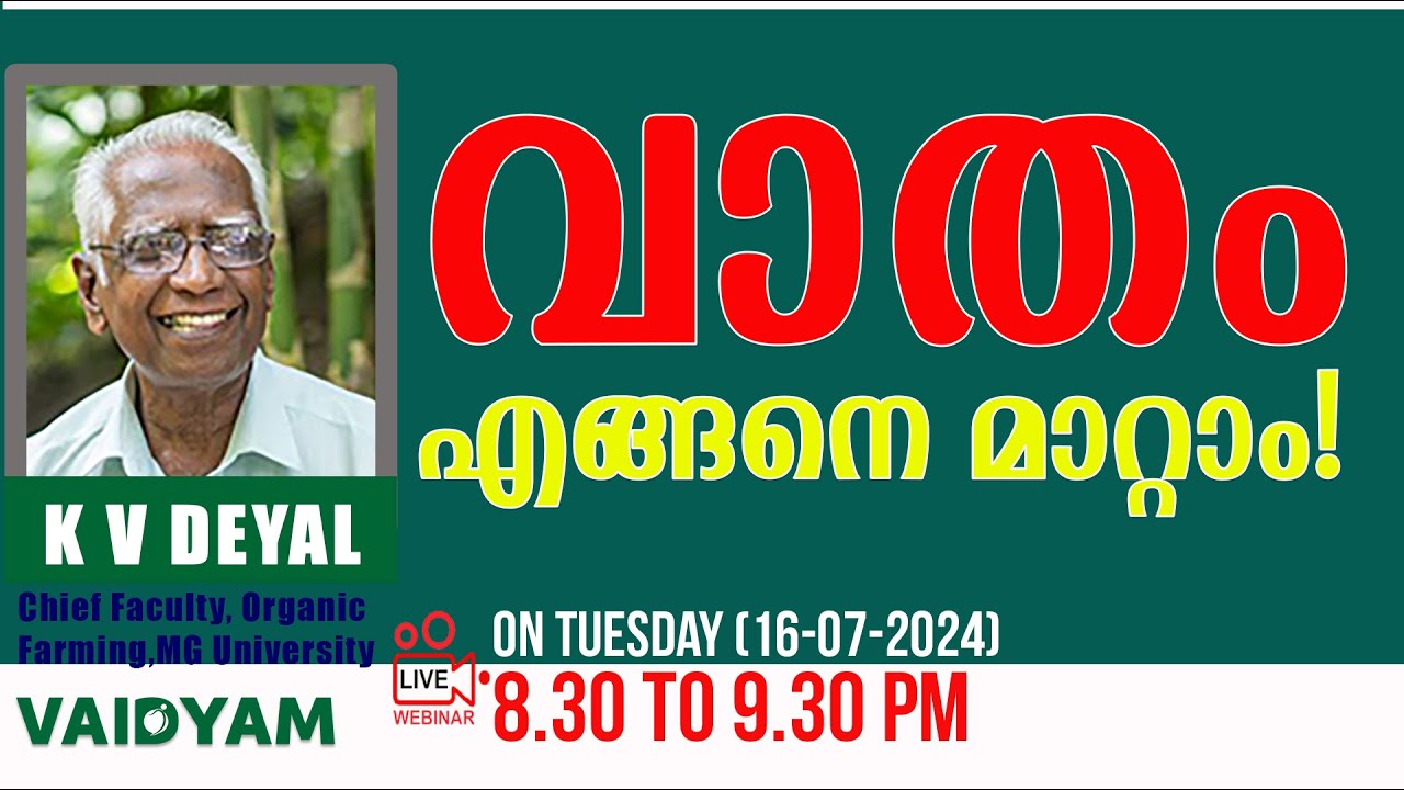 വാതം എങ്ങനെ മാറ്റം |#kvdayal #ayurveda #vaidyam #webinar