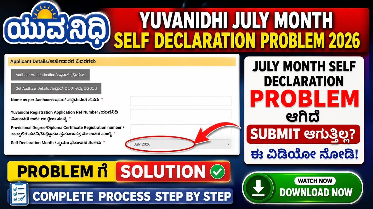 Yuvanidhi July Month Self Declaration Submit ಆಗುತ್ತಿಲ್ಲ? | 2026 Complete Solution