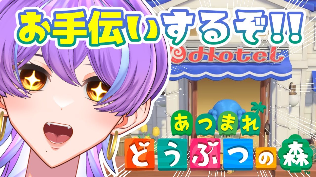 【 #あつ森 】ホテルの部屋作りをしてくよ‼️🏨🥒【 #海賀ユリ 】