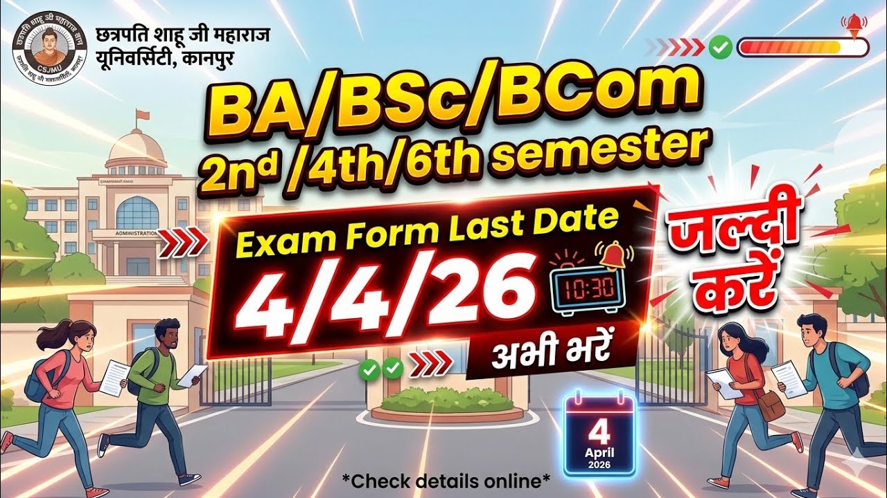 CSJMU Exam Form 2026: Last Date 4th April | BA/BSc/BCom 2nd, 4th, 6th Sem Form Kaise Bhare?