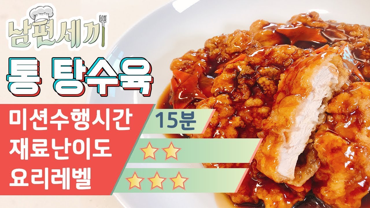 쉽고 간단한 꿔바로우 레시피