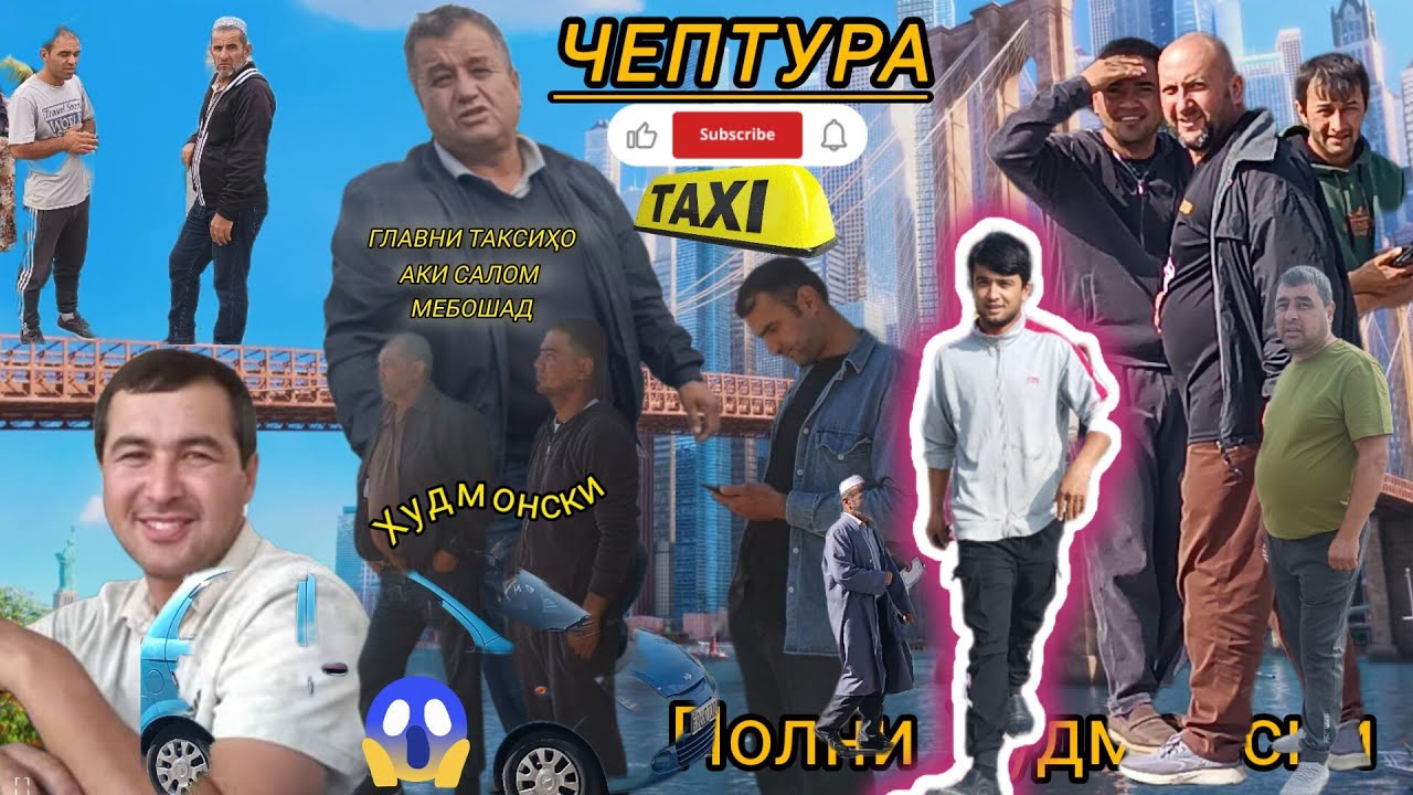 📢⚡28 октября 2024 г.⁉️#Шахринав_Чептура☠️ ♥️Бозори👉Пашанбе💥Тамошои 🔥Бо📌Фароғат 👈