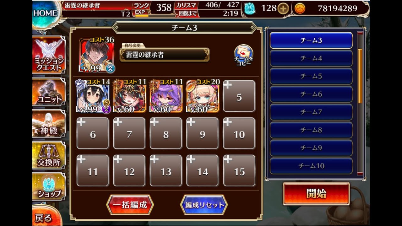 【千年戦争アイギス】究極の湯を目指して 東の国の凶兆【雷霆王子+白以下】