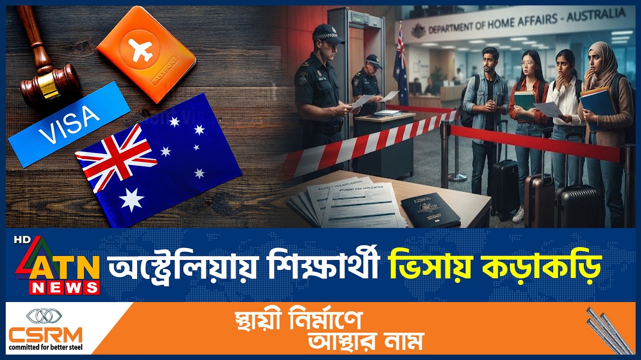 অস্ট্রেলিয়ায় বিদেশি শিক্ষার্থীদের পরিবার নেওয়ায় নতুন বাধা | Australia Visa | Student Visa | ATN News