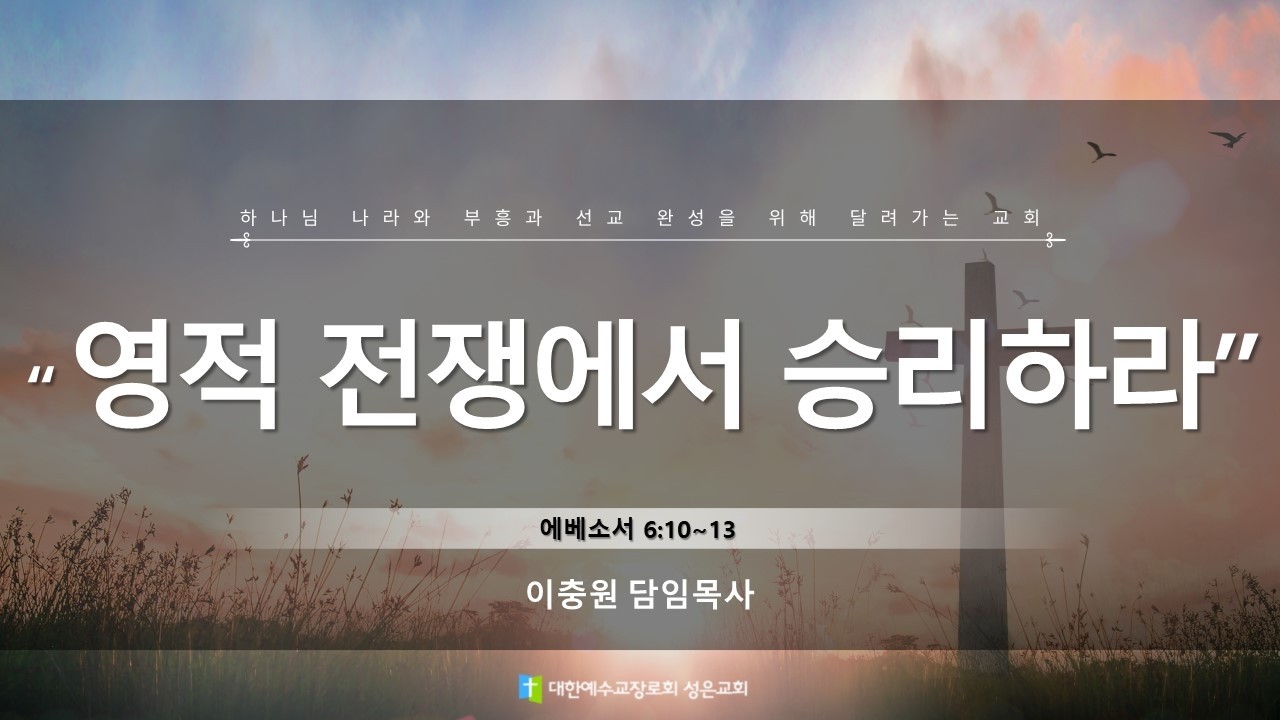 의정부 성은교회 2월 22일 주일예배