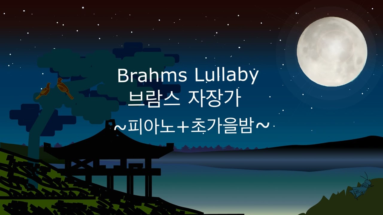 브람스 느린 피아노+자연의소리 자장가 4시간(Brahms Slow Lullaby Piano+NatureSound 4hr Play_Dark screen after 30minutes)