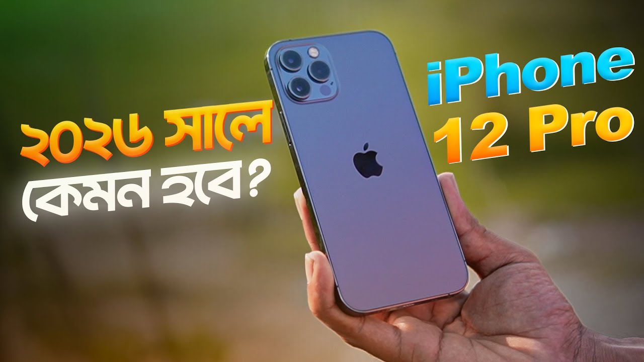 ২০২৬ সালে iPhone 12 Pro কেনার আগে দেখুন | iPhone 12 Pro Review in 2026