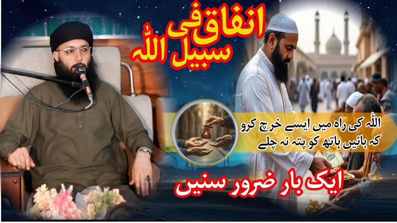 Allah Ki Rah Men Kharach Karna| Molana Dr Abdulrazaq Sajid| Asif Islamic Center