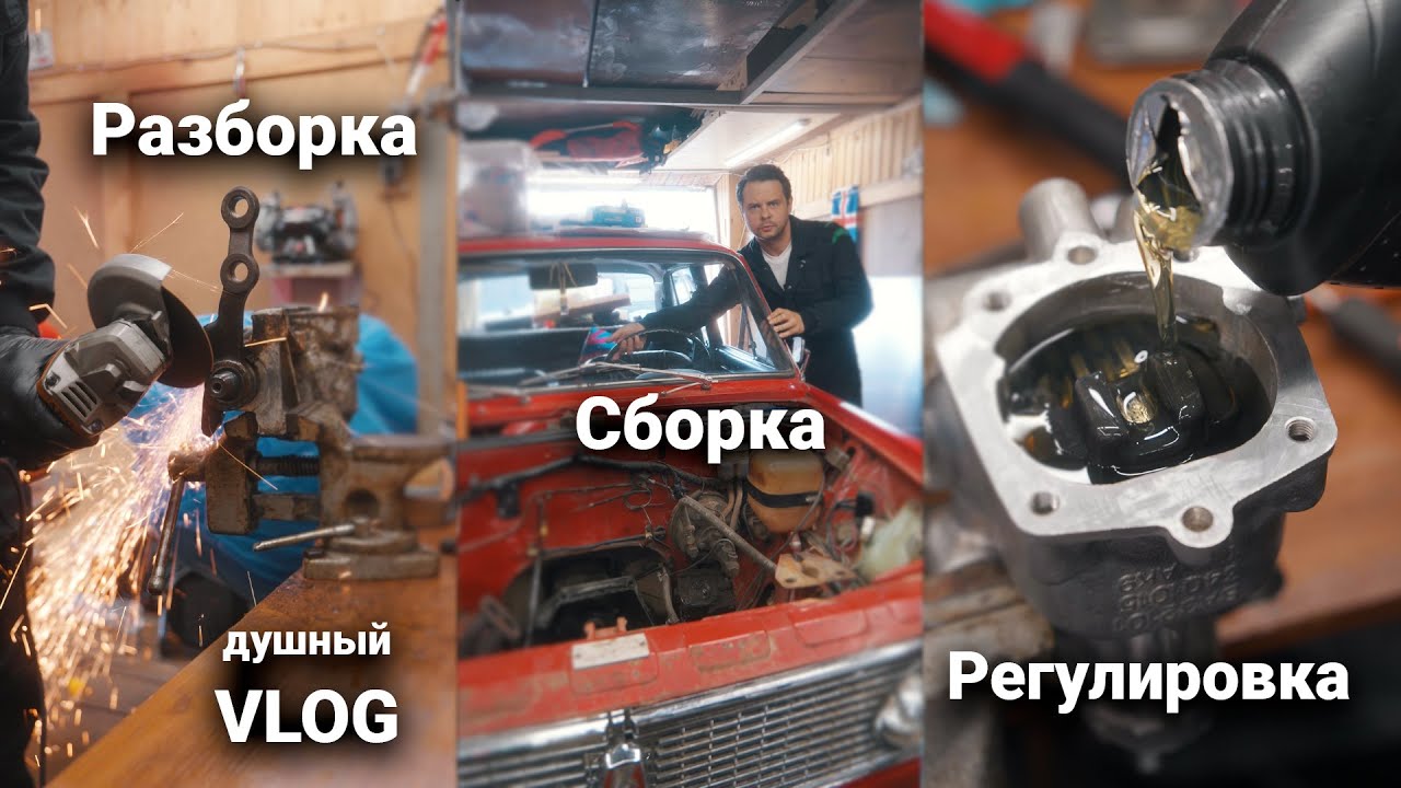Рулевой механизм. Снятие, разборка, сборка, регулировка. VLOG