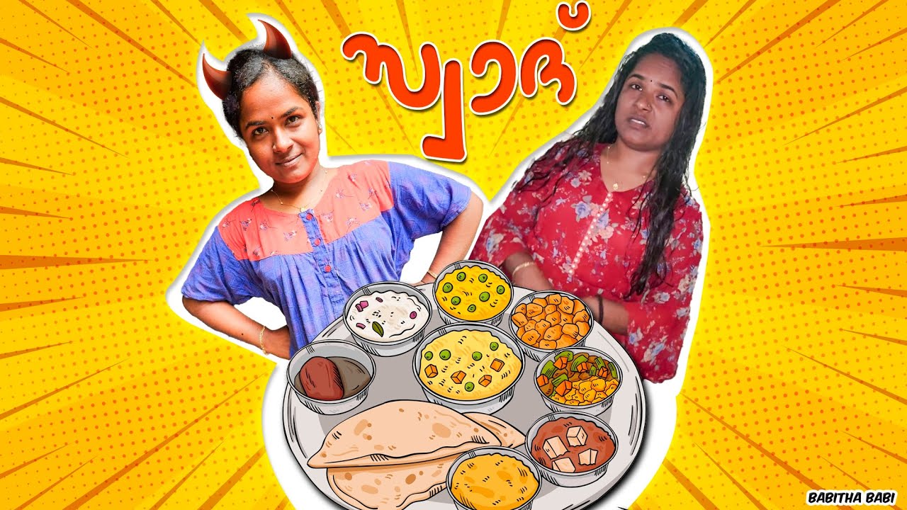 അമ്മമോൻ ഭർത്താവും ഒരു ഒന്നാന്തരം അമ്മായിഅമ്മയും 🥲
