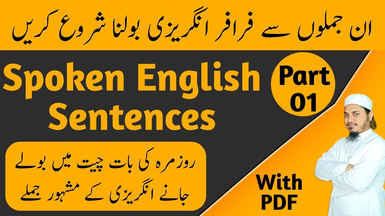 Spoken English Sentences|Daily Use English Sentences |انگریزی گفتگو کے یومیہ جملے|Part 01