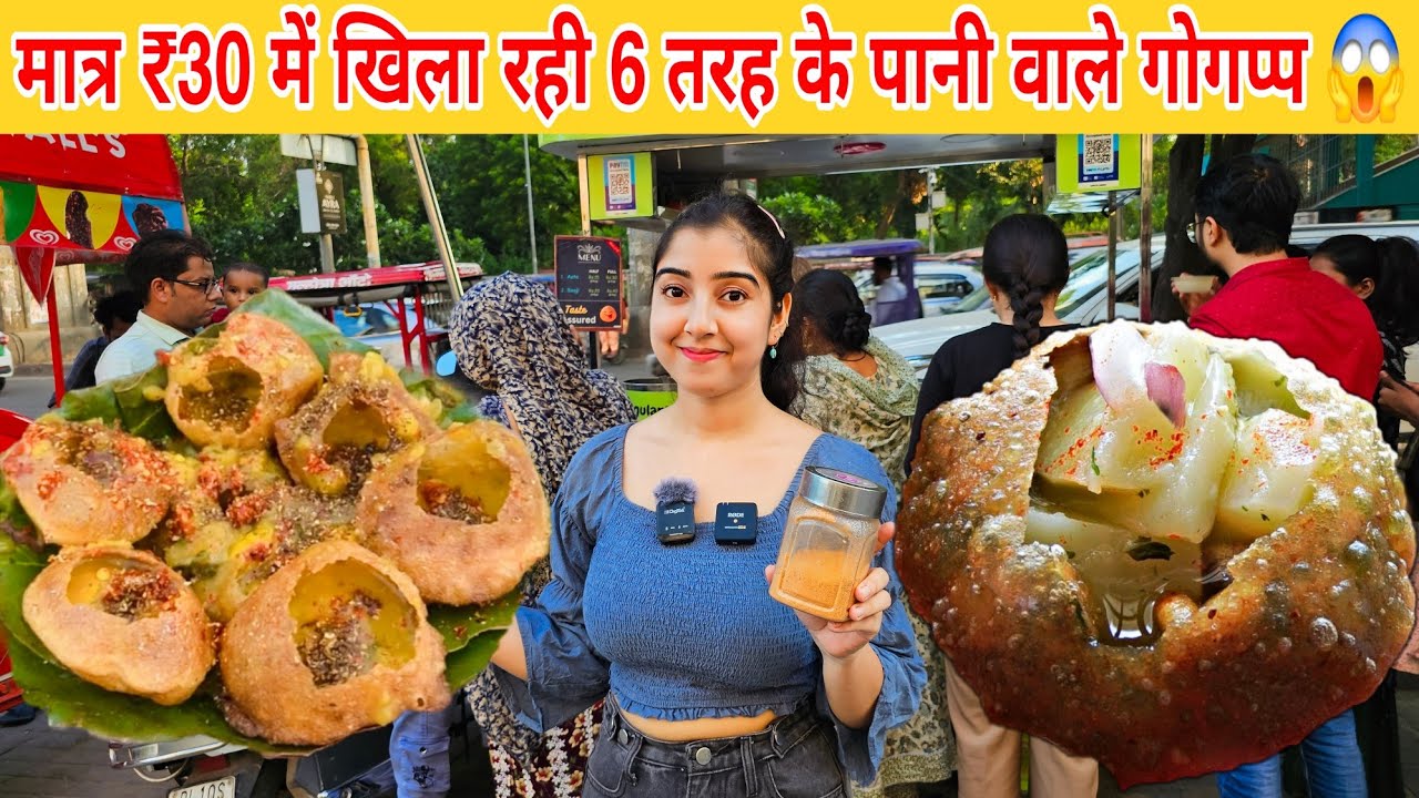 A Beautiful Delhi Panipuri Girl खिला रही 6 तरह के Special पानी वाले गोलगप्पे 😱
