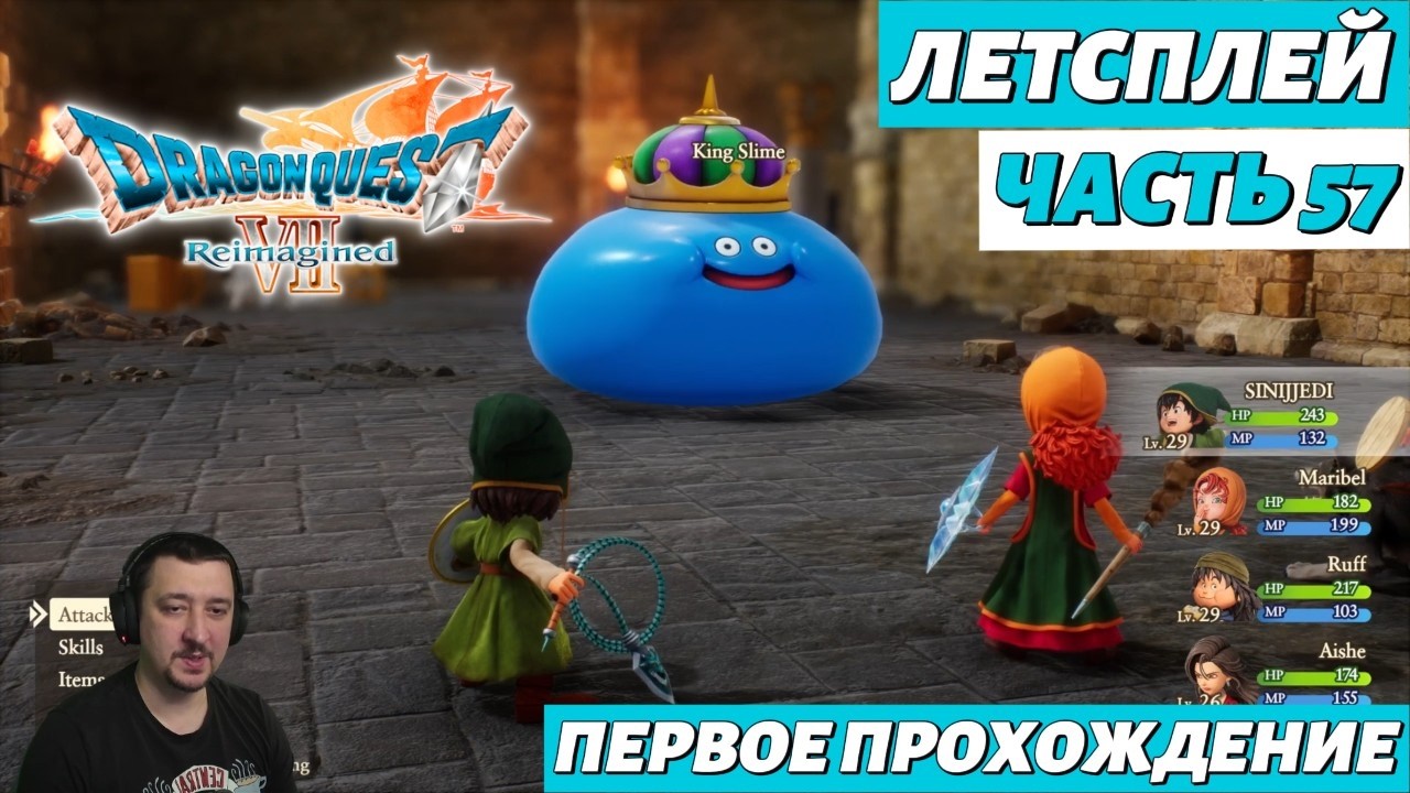 DRAGON QUEST VII Reimagined | летсплей | часть 57