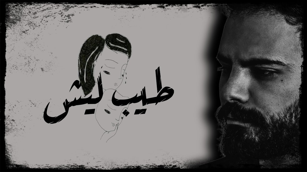 Antoine Massaad - Tayeb Lesh [Official Lyrics Video] | انطوان مسعد - طيب ليش