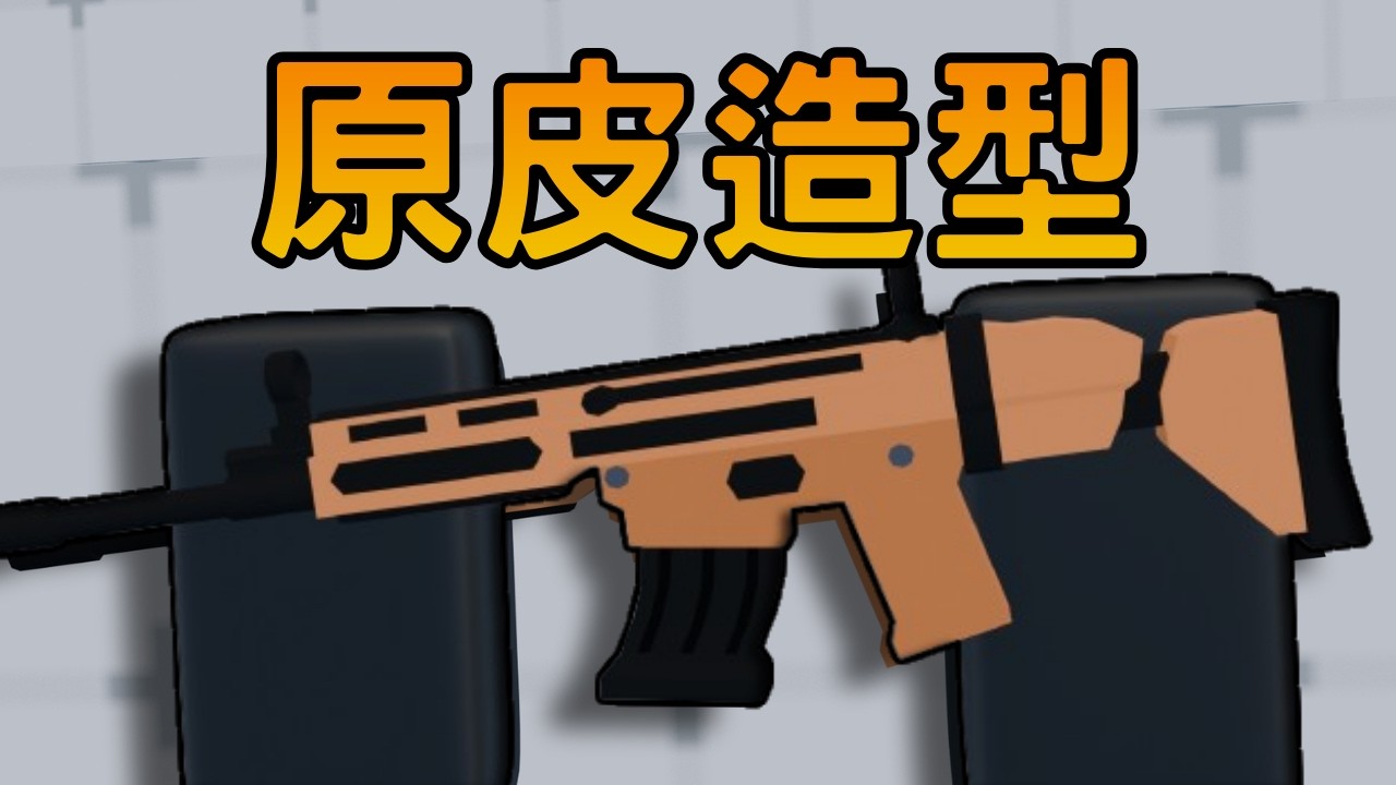 [rivals[習慣了AUG之後 突然跑回來用原皮 會發生甚麼事