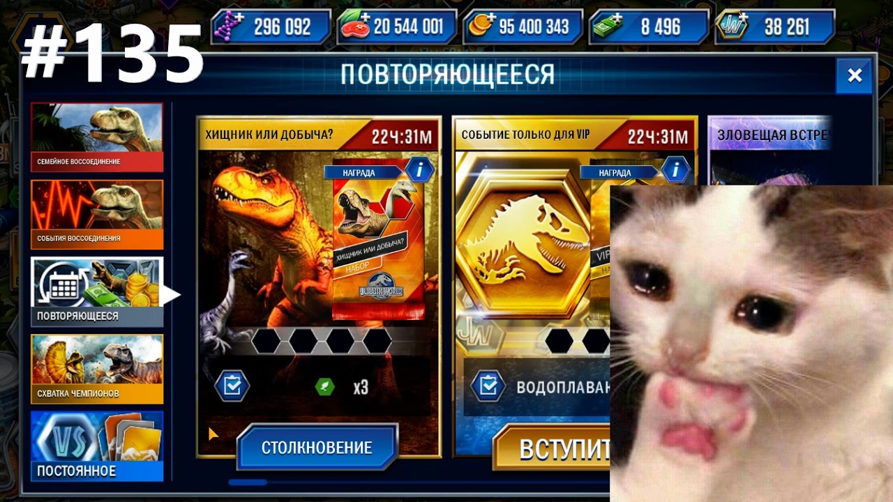 #JURASSIC WORLD THE GAME #135 НЕУДАЧА ДО СИХ НЕ ОТПУСКАЕТ