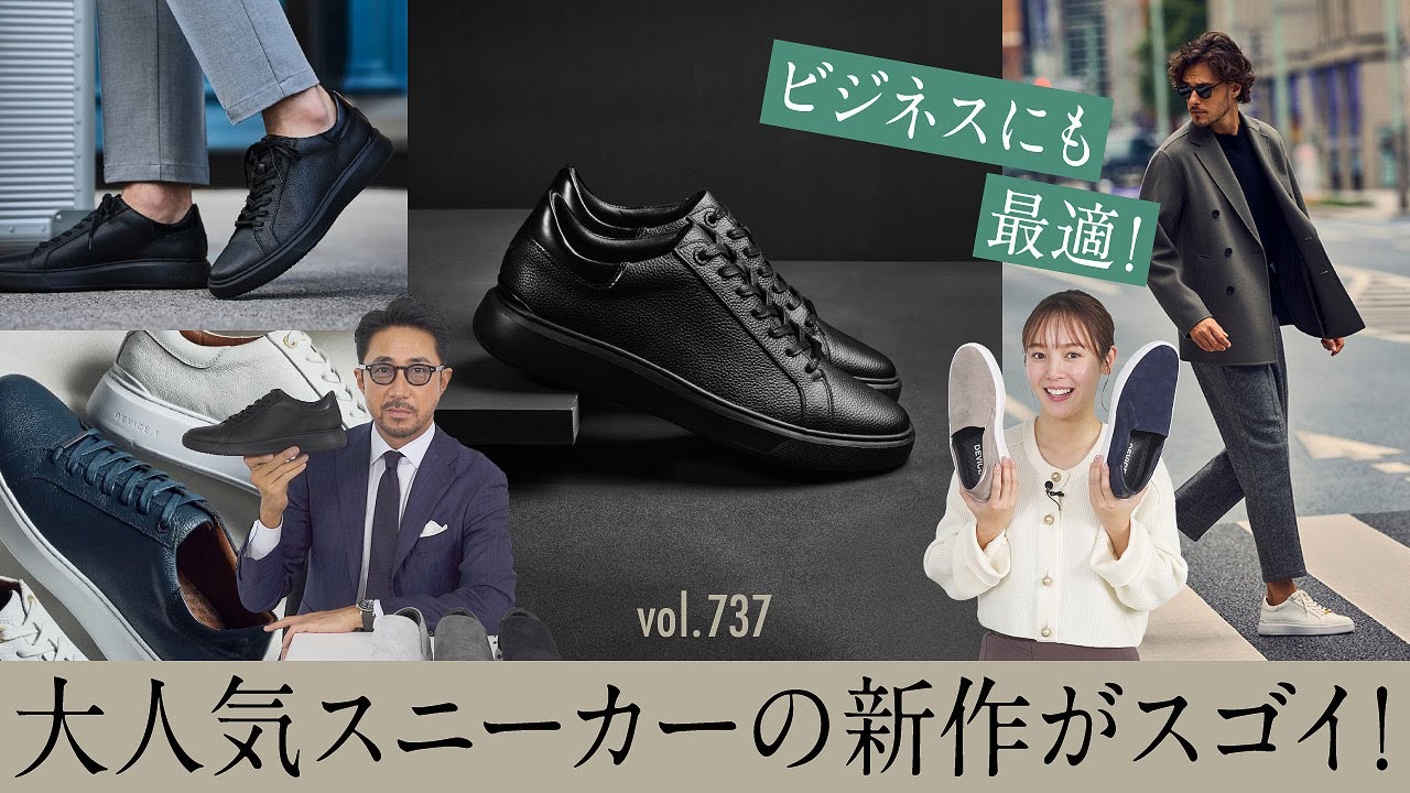 履きやすさ＆シルエットも完璧！ビジネスでもキマる大人ブラックスニーカー | B.R. Fashion College Lesson.737 アウール
