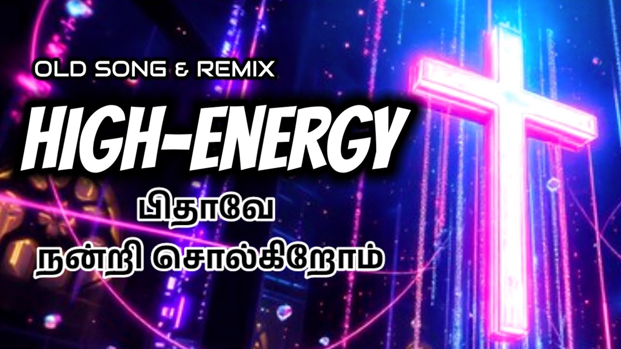 பிதாவே நன்றி சொல்கிறோம் |Pithavae Nandri Solkirom|#remix #electronicmusic #trdingsong #dj