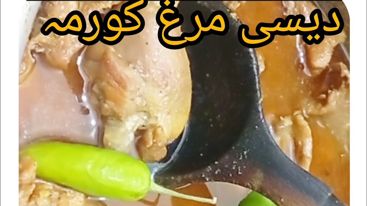 Desi Murga korma Recipe/ shahi chicken Korma/ Dagi Style / Memona Dasi Food