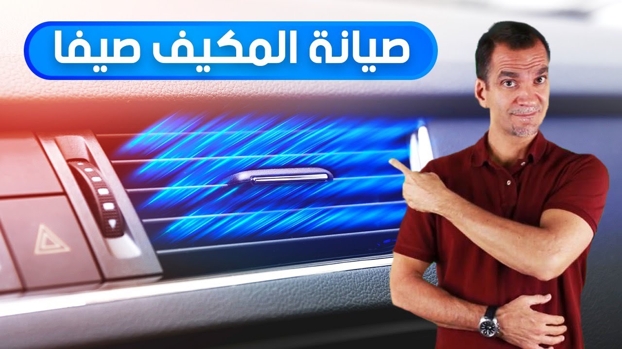 أمور مهمة للمحافظة على أداء المكيف صيفا.