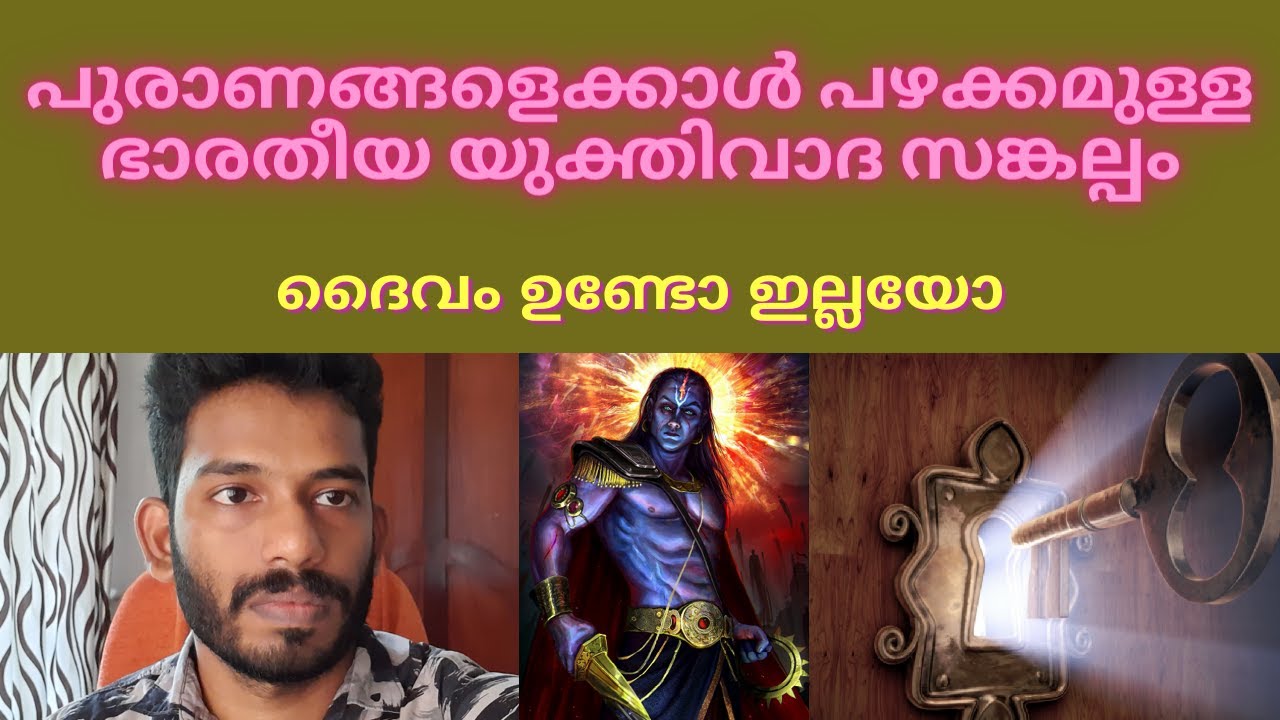 ആരാണ് ചാർവാകൻ - Lokayata, ancient school of Indian Rationalism - MAHABHARATA