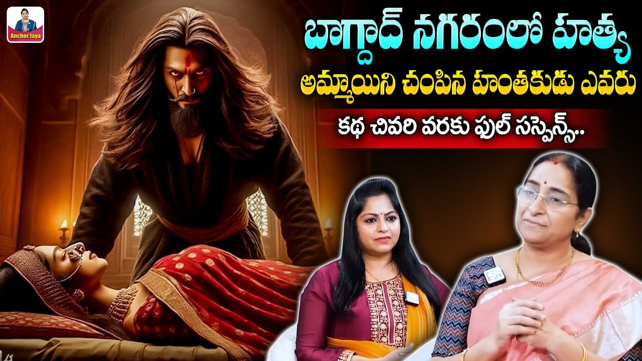 Ramaa Raavi 2025 Latest Stories | Intresting Telugu Stories | Bedtime Stories | SumanTV Anchor Jaya